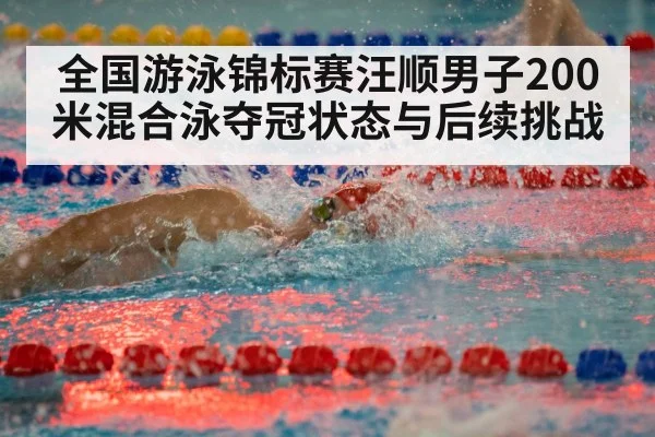 swimmer freestyle race